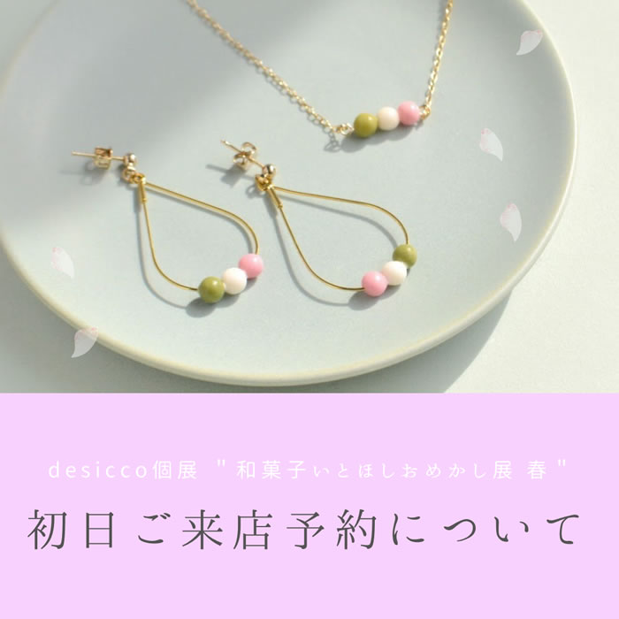 3/6（土）完全予約制について