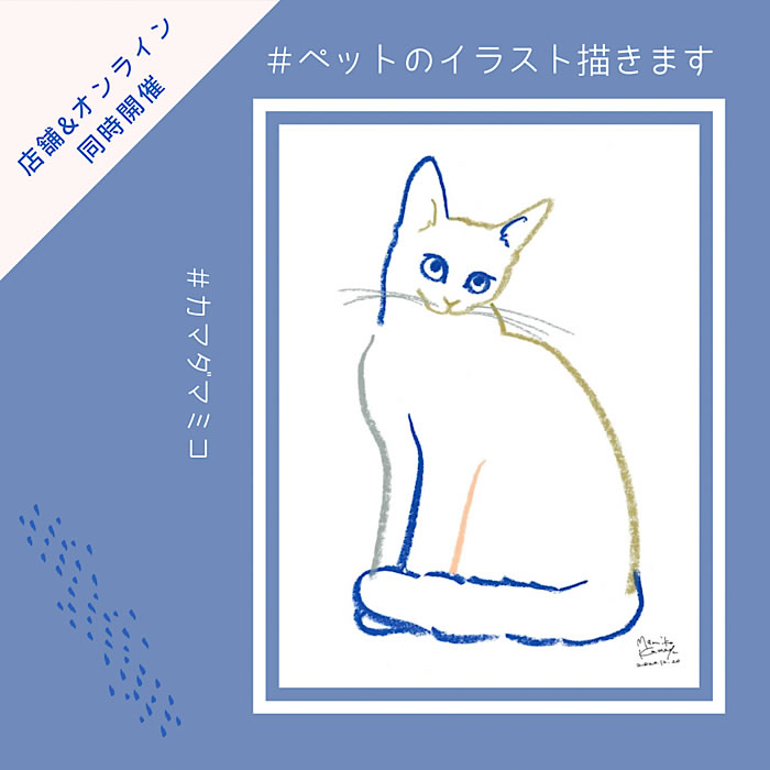 カマダマミコ＊ペットのイラスト描きます