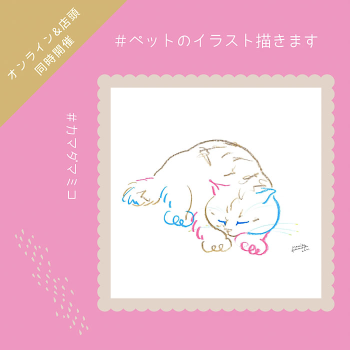 ペットのイラスト描きます
