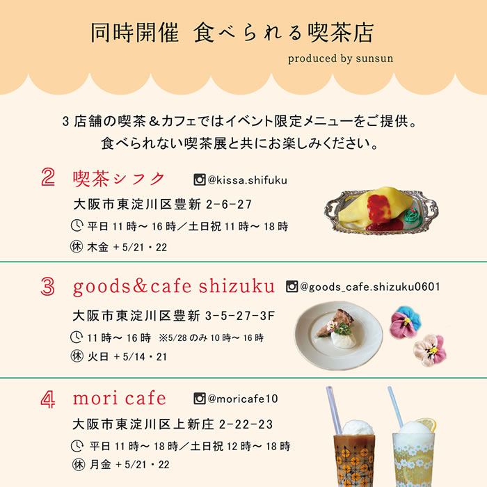 食べられる喫茶店2022