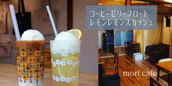 mori cafe