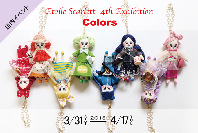 ドールチャーム個展