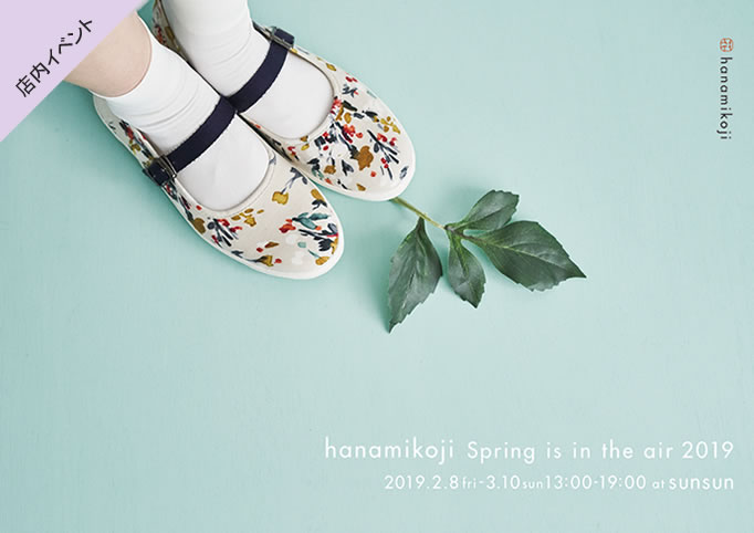 シューズご予約会