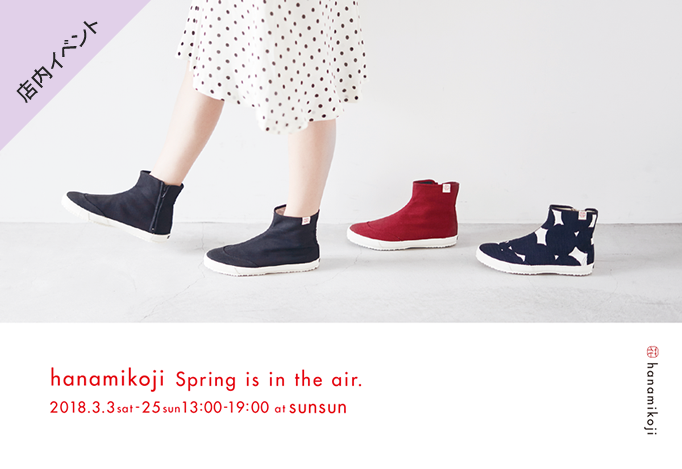 シューズご予約会