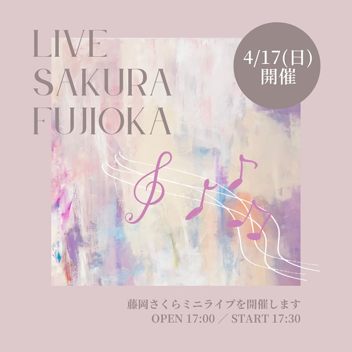 藤岡さくらミニライブ
