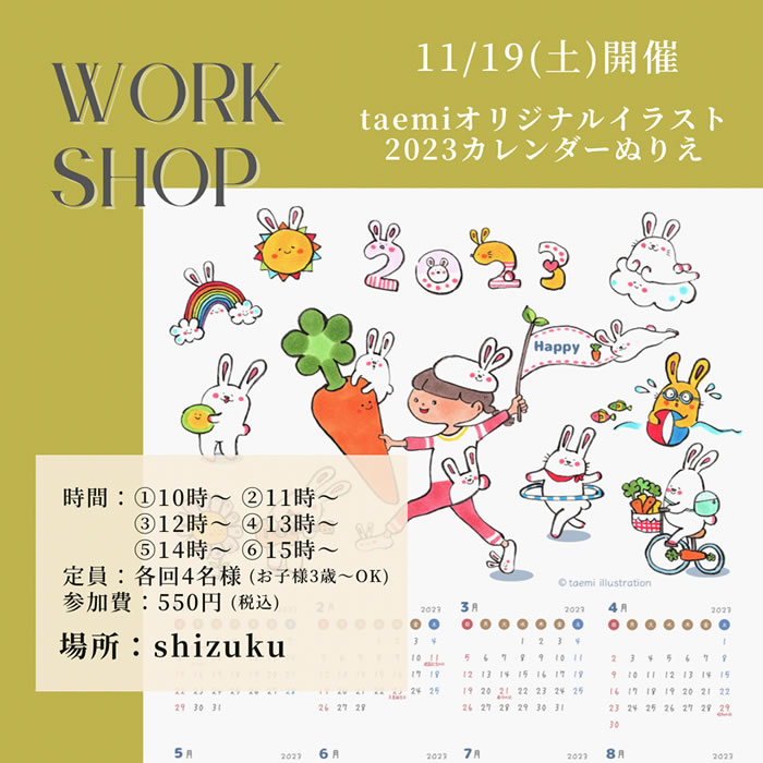 taemiカレンダーのぬりえワークショップ