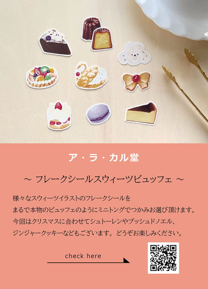 ア・ラ・カル堂