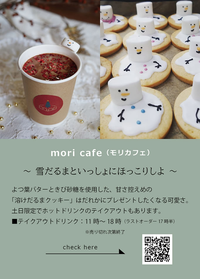 mori cafe