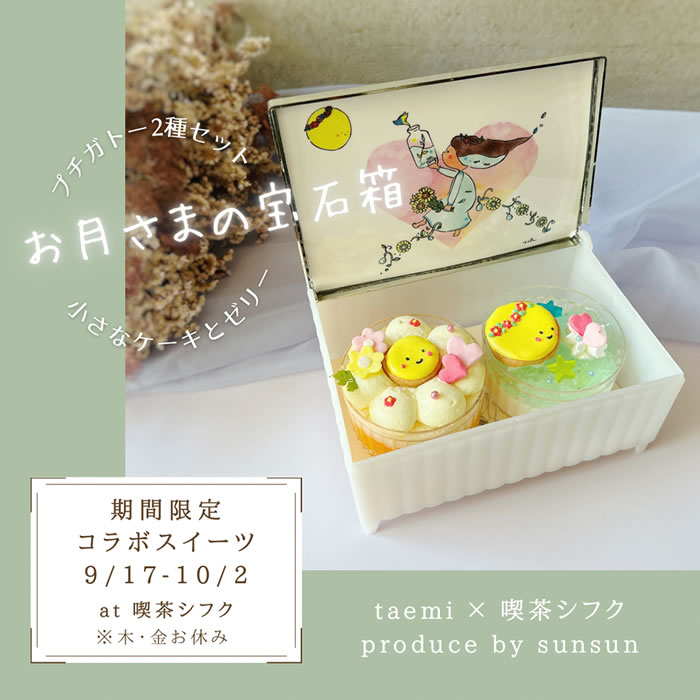 taemiコラボスイーツ